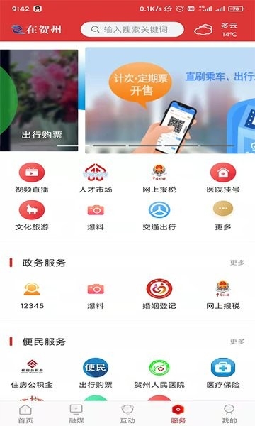 贺州融媒
