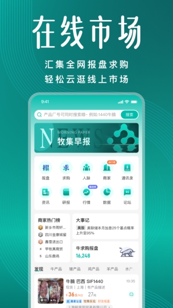 牧集