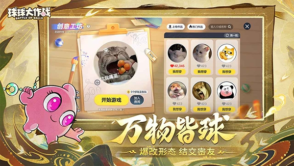 球球大作战