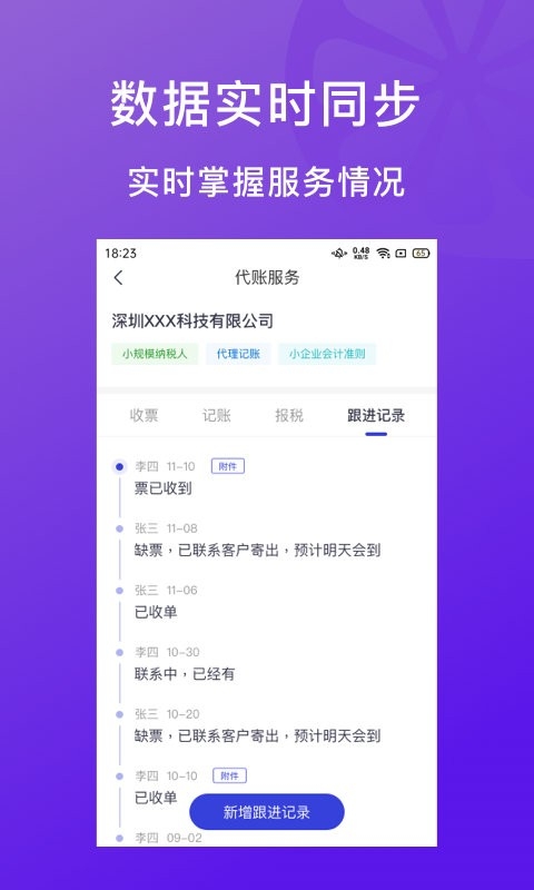 柠檬云代账