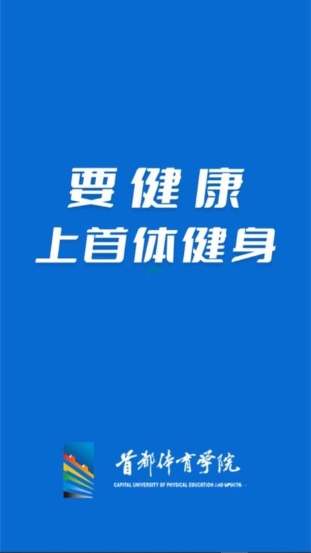 首体健身