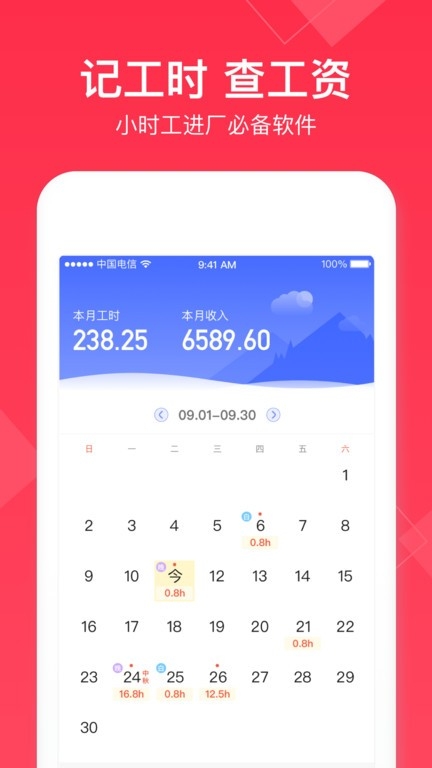 小时工记账