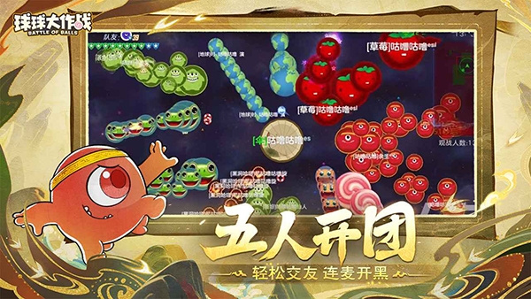 球球大作战