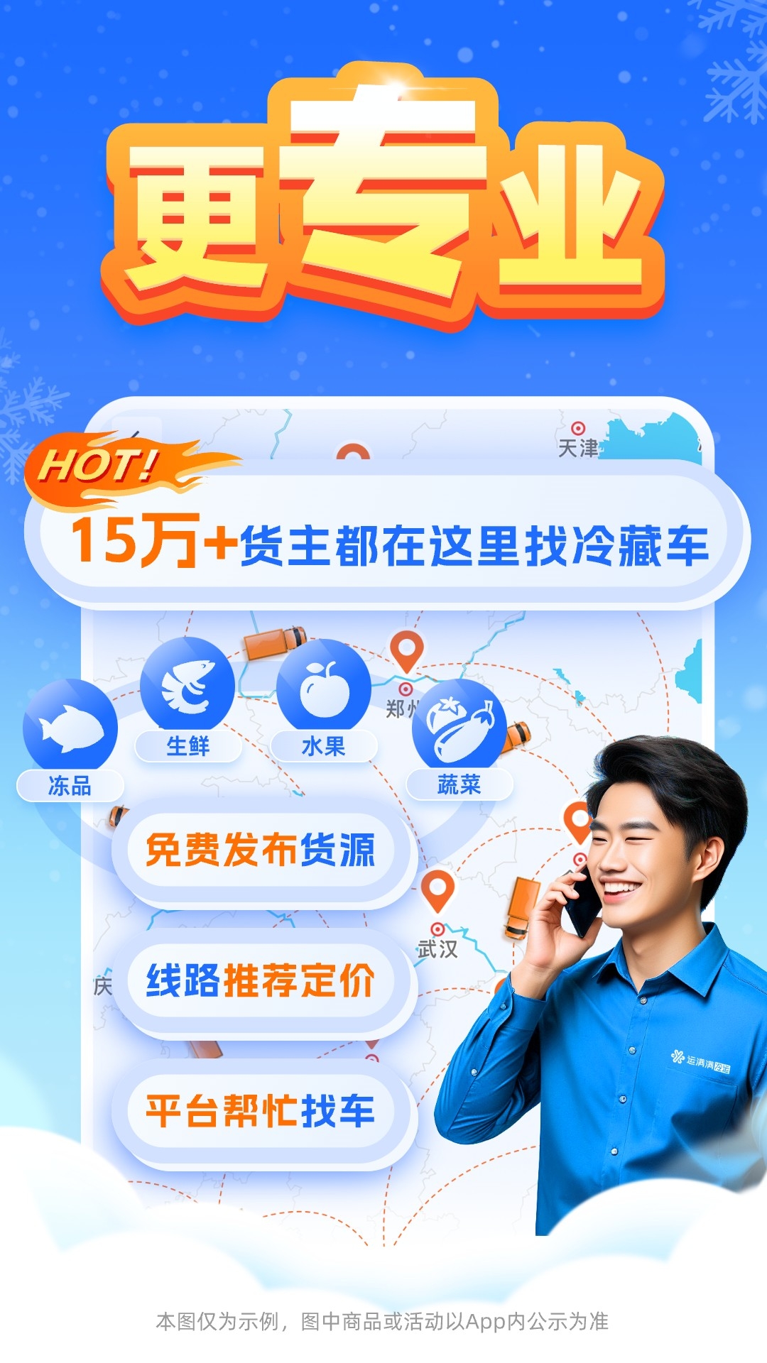 运满满冷运