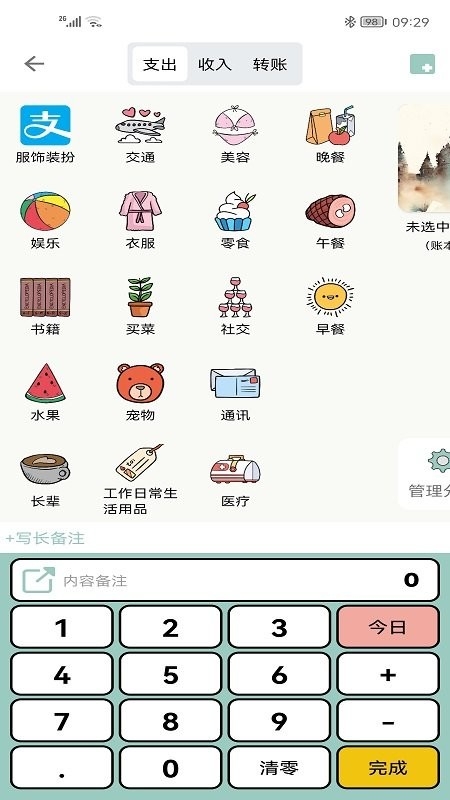青子记账