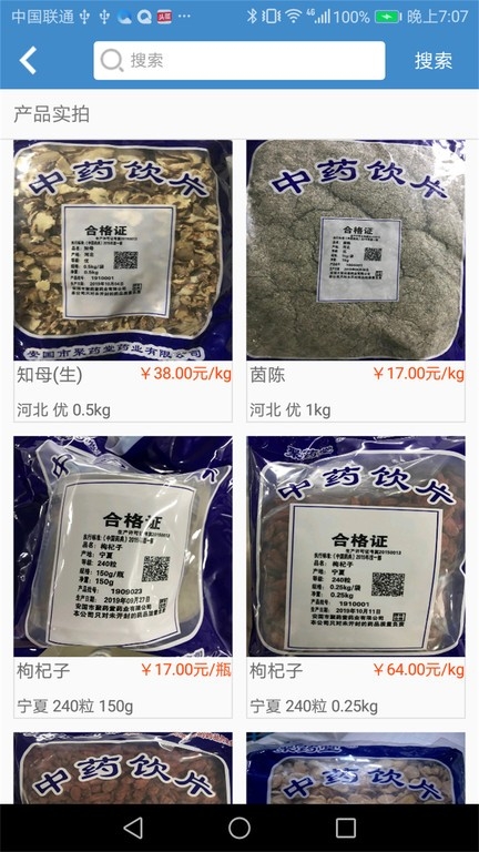 聚药堂饮片