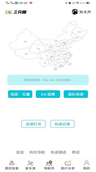三只眼