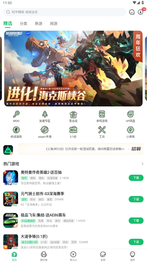 7723游戏盒
