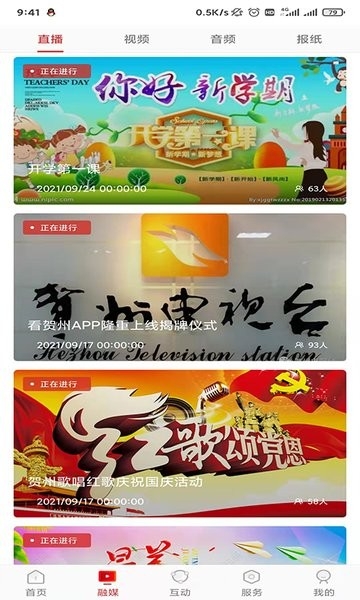 贺州融媒