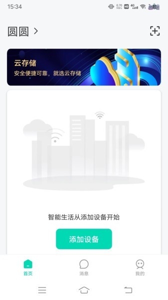 万佳安云智能（wanjiaan）