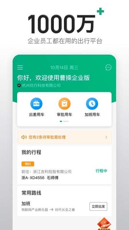 曹操企业版
