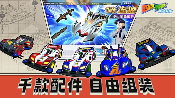 爆走兄弟：疾速奔跑