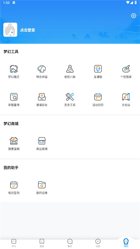 梦幻西游助手