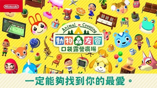 动物之森国际服(Pocket Camp)