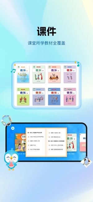 音乐数字课堂