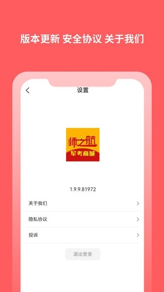 师之航军考