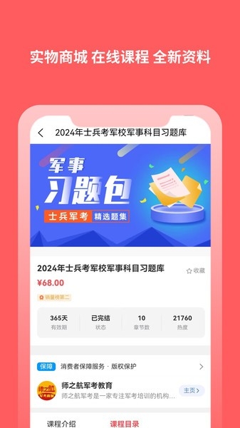 师之航军考