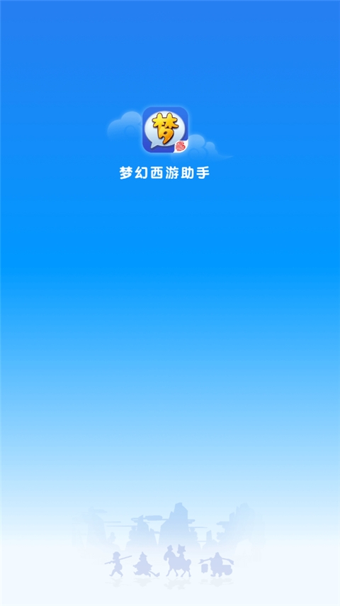梦幻西游助手
