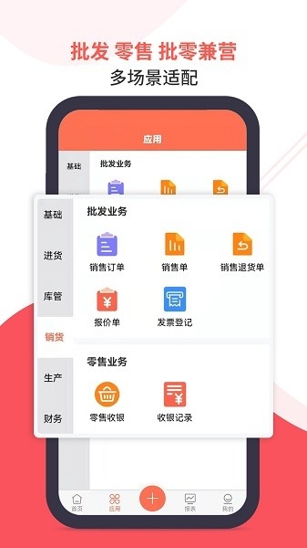 智能云erp