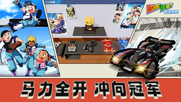 爆走兄弟：疾速奔跑