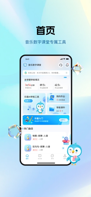 音乐数字课堂