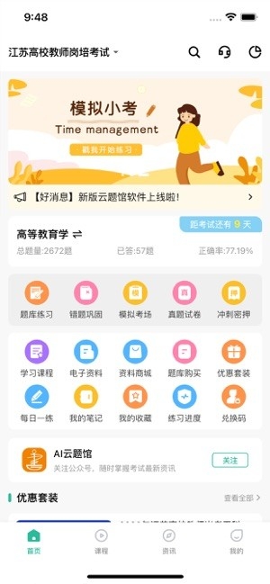 云题馆