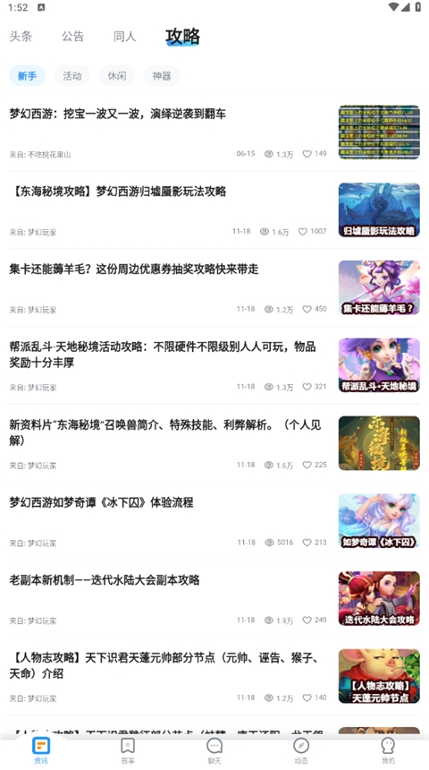 梦幻西游助手