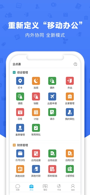 企点通