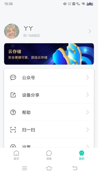 万佳安云智能（wanjiaan）