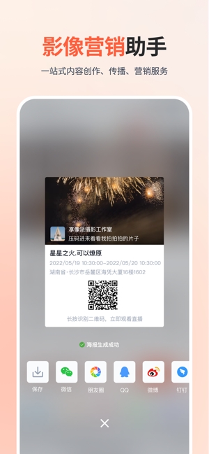 享像派