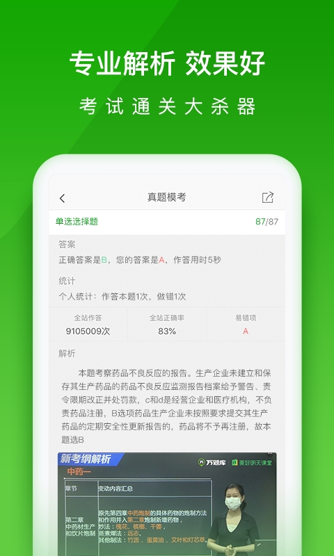 执业护士万题库