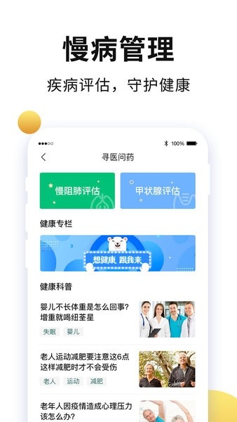 老来健康