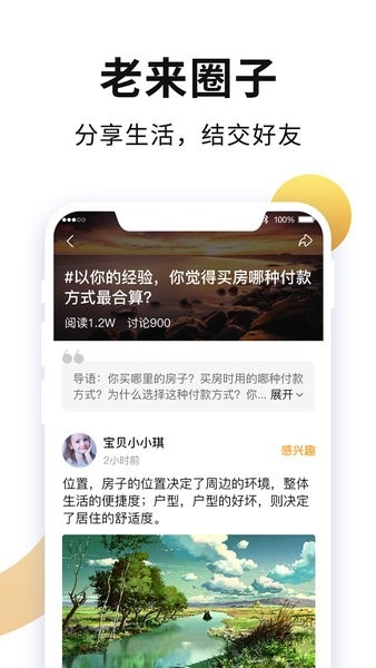老来健康