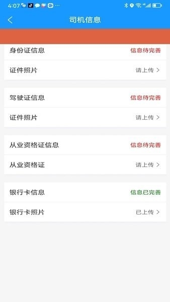 货车联司机端