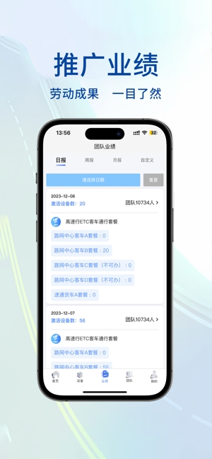 高速行业务端