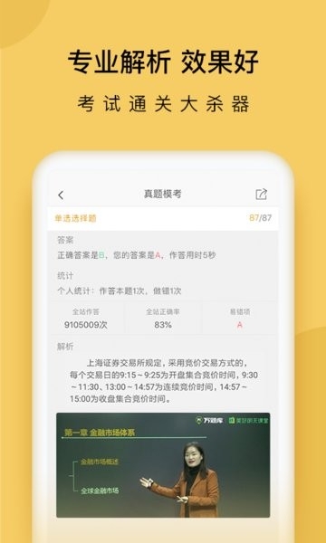 证券从业万题库