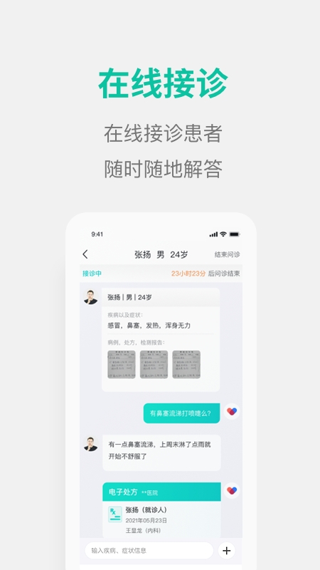 元知好医医生端