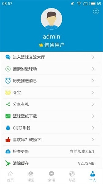 篮球教学大师