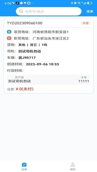 货车联司机端