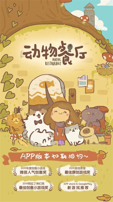 动物餐厅国际服(animal restaurant)