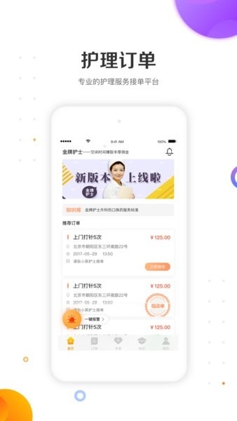 金牌护士护士端