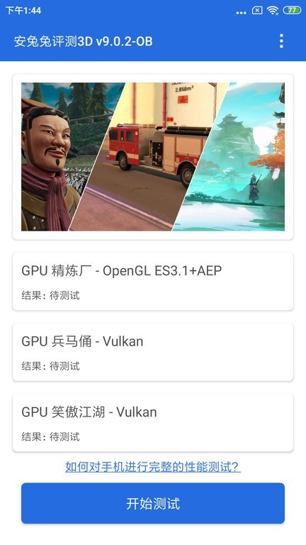 安兔兔评测3D
