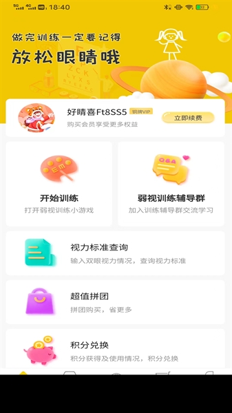 弱视增视助手