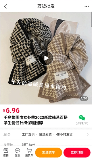 万货批发