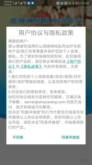 杉山低频神经肌肉治疗仪