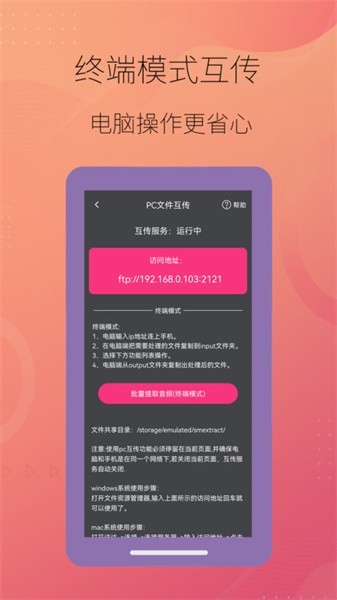 智能音频提取器