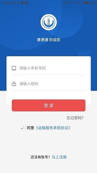 唐港通