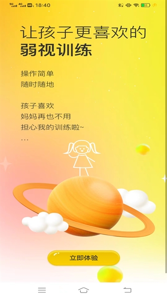 弱视增视助手