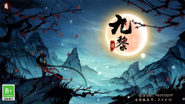 九黎