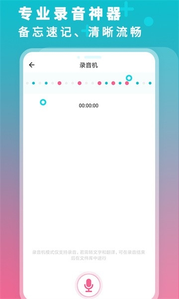 录音机转文字